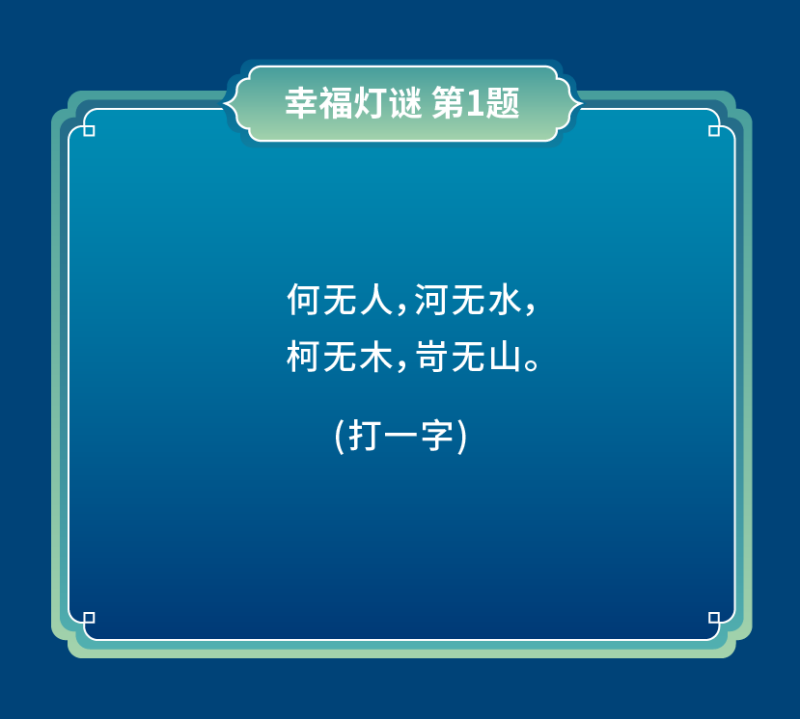 猜灯谜-04(1).png