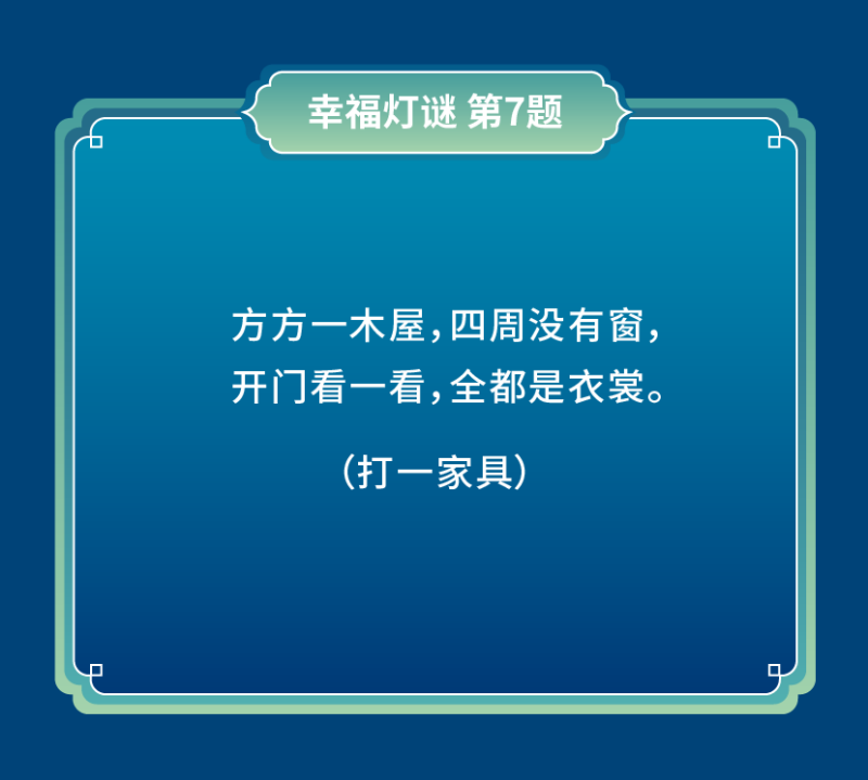 猜灯谜-16(1).png